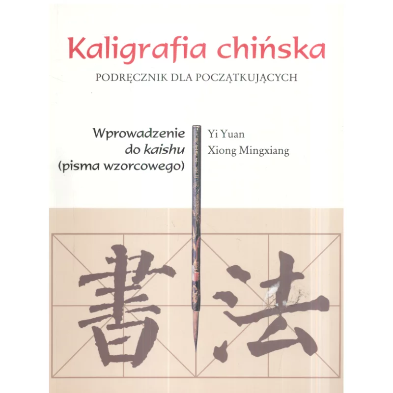 KALIGRAFIA CHIŃSKA PODRĘCZNIK DLA POCZĄTKUJĄCYCH - Olesiejuk