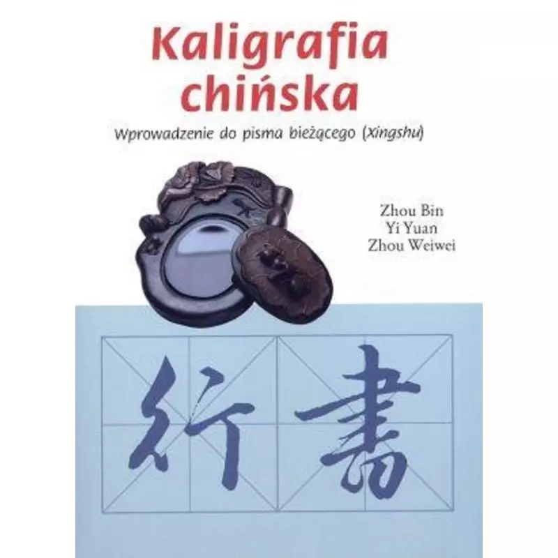 KALIGRAFIA CHIŃSKA WPROWADZENIE DO PISMA BIEŻĄCEGO Zhou Bin, Zhou Weiwei, Yi Yuan - Olesiejuk