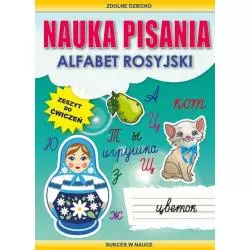 NAUKA PISANIA - ALFABET ROSYJSKI. ZESZYT DO ĆWICZEŃ - Literat