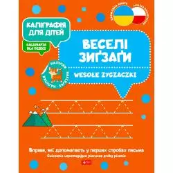 WESOŁE ZYGZACZKI. KALIGRAFIA DLA DZIECI WERSJA UKRAIŃSKA - Dragon