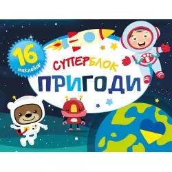 MAŁE PRZYGODY. SUPERBLOK WERSJA UKRAIŃSKA