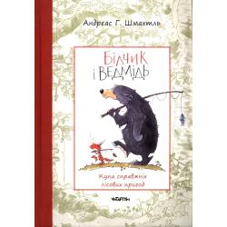 WIEWIÓRKA I NIEDŹWIEDŹ WERSJA UKRAIŃSKA