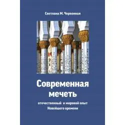 MECZETY WERSJA ROSYJSKA