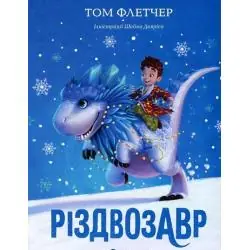 РІЗДВОЗАВР