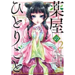 THE APOTHECARY DIARIES 2