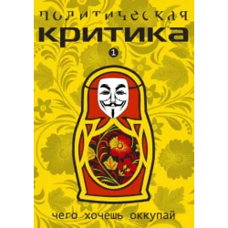 KRYTYKA POLITYCZNA WERSJA ROSYJSKA