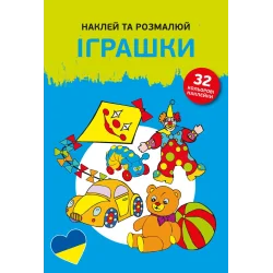 NAKLEJAM I KOLORUJĘ ZABAWKI