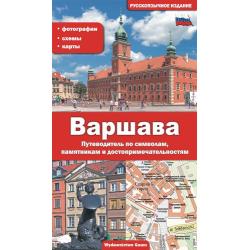 WARSZAWA. PRZEWODNIK PO SYMBOLACH, ZABYTKACH I ATRAKCJACH WERSJA ROSYJSKA