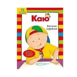 KAJU. WESEŁYJ CHUDOŻNYK