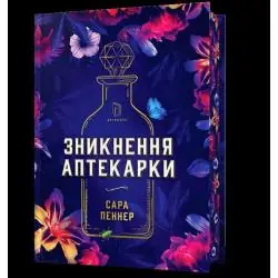 ZNIKNIĘCIE APTEKARZA WERSJA UKRAIŃSKA