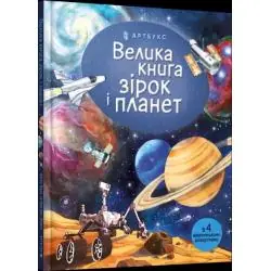 VELYKA KNYHA ZIROK I PLANET WERSJA UKRAIŃSKA