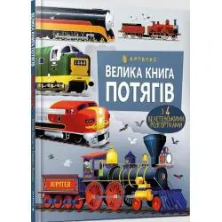 VELYKA KNYHA POTYAHIV WERSJA UKRAIŃSKA